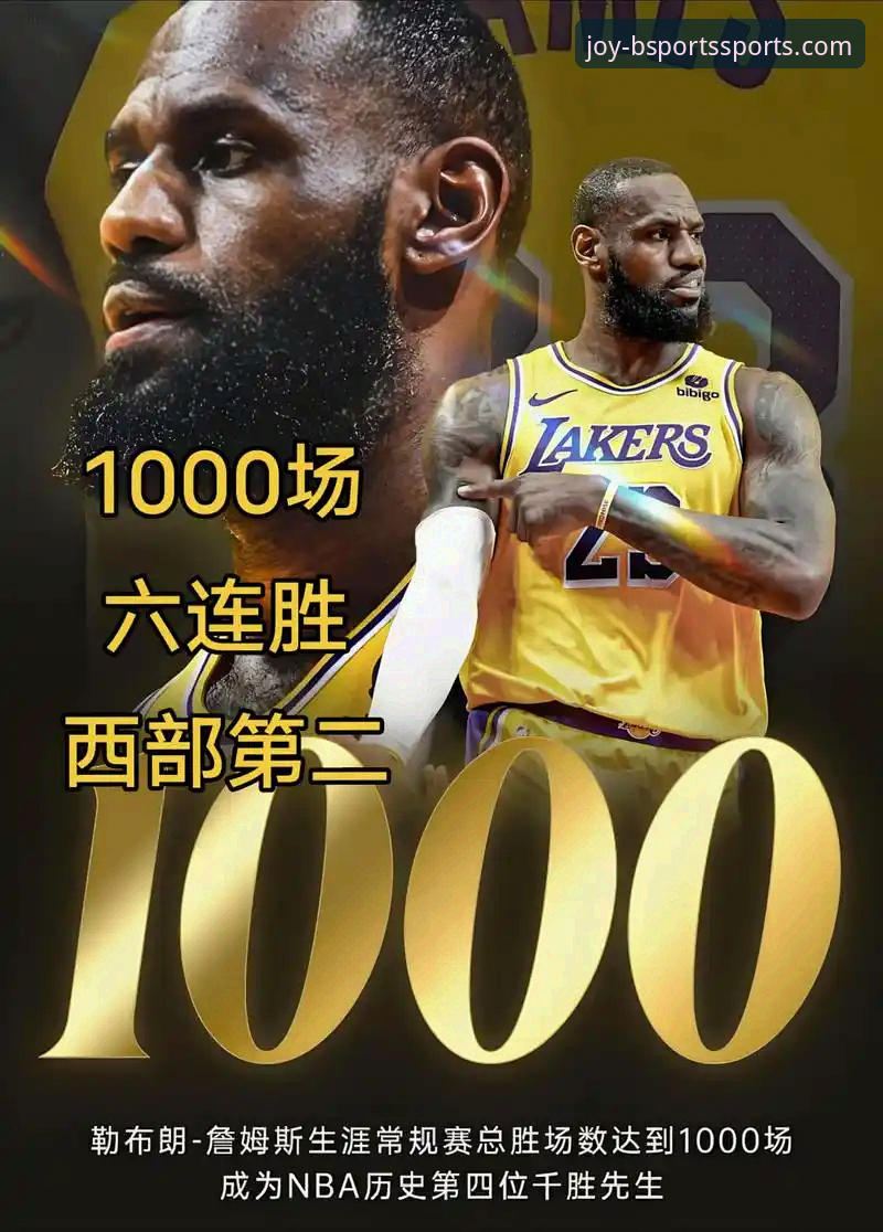 湖人锁定季后赛 vs 历史赛区冠军：在BSports平台见证紫金军团的荣耀时刻